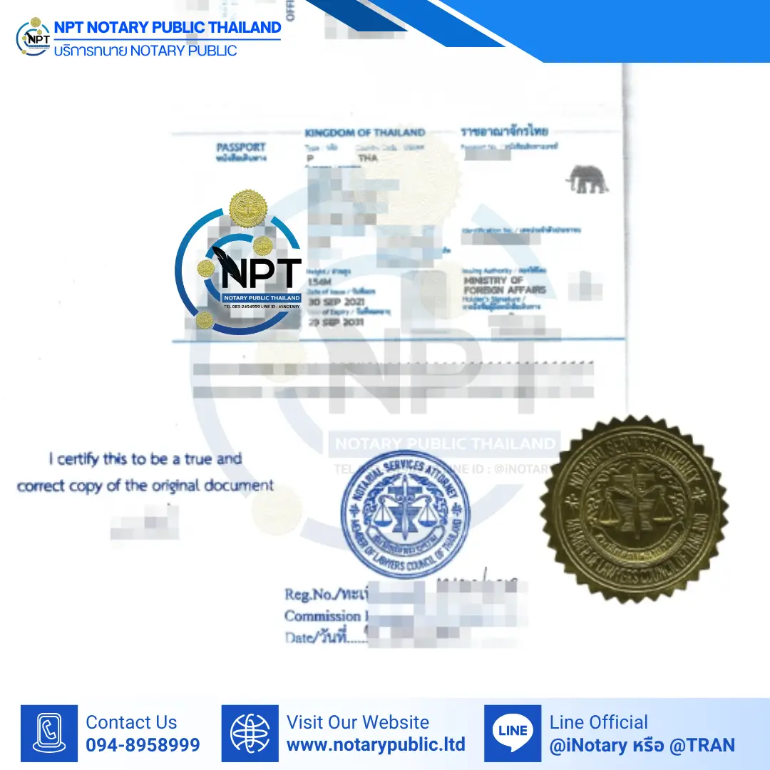 เอกสารรับรอง Notary Public พร้อมตราประทับทนายความไทย